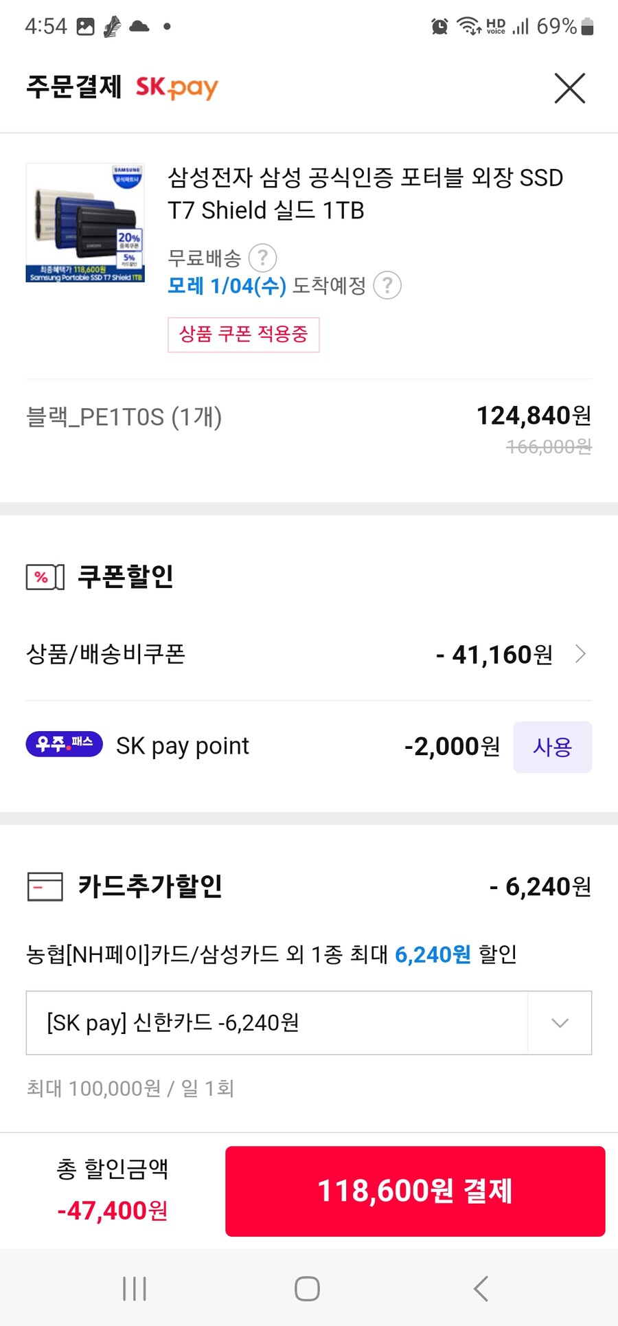 [11번가]삼성 포터블 SSD T7 Shield 118,600원 무료_2.jpg