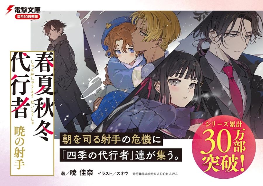 [춘하추동 대행자] 새벽의 사수 표지&개요 / 일러스트/ 30만부 돌파_3.jpg