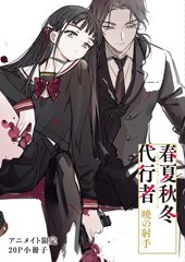 [춘하추동 대행자] 새벽의 사수 표지&개요 / 일러스트/ 30만부 돌파_6.jpg