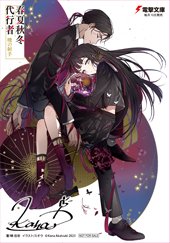 [춘하추동 대행자] 새벽의 사수 표지&개요 / 일러스트/ 30만부 돌파_7.jpg