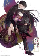 [춘하추동 대행자] 새벽의 사수 표지&개요 / 일러스트/ 30만부 돌파_9.jpg