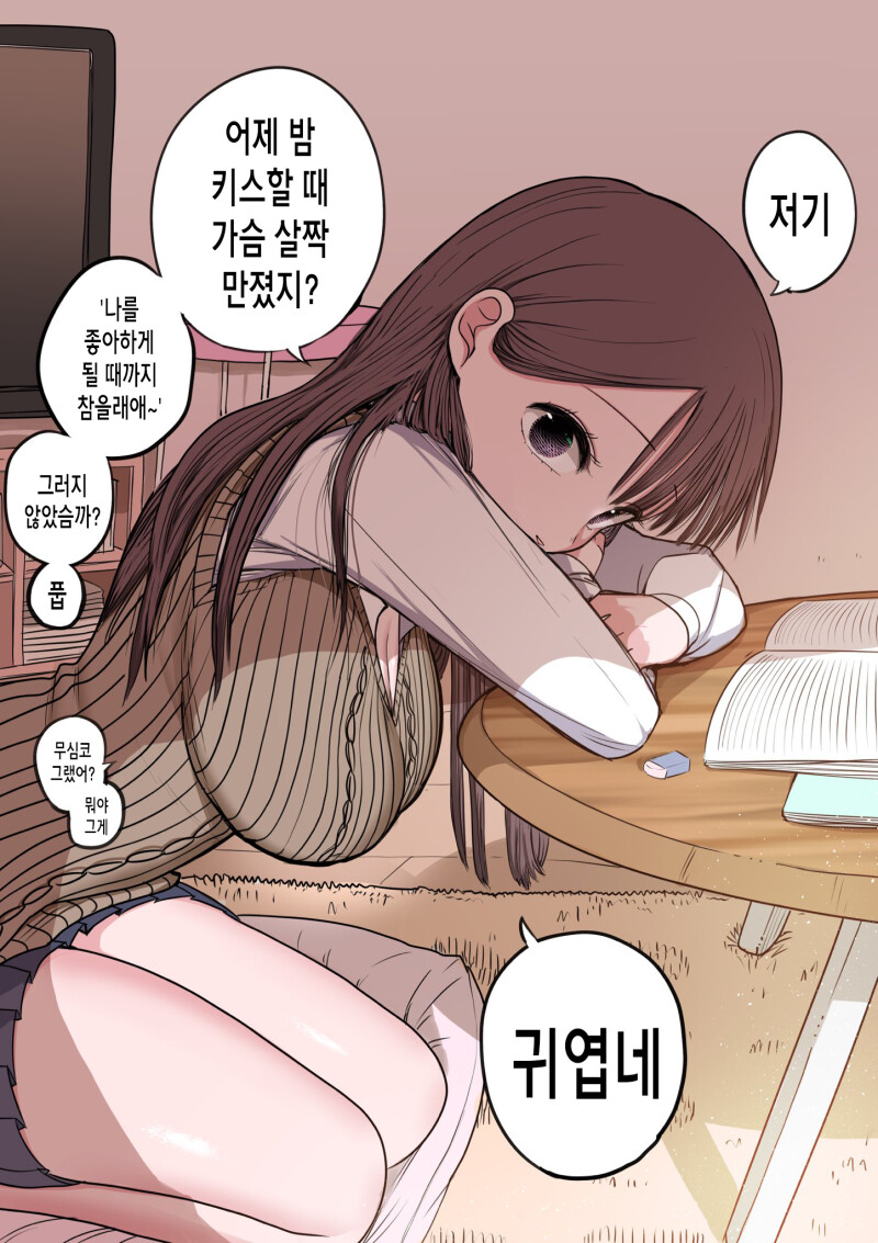 ㅎㅂ) 10일 후에 고백하는 멘헤라 여자애 만화.manhwa_42.png