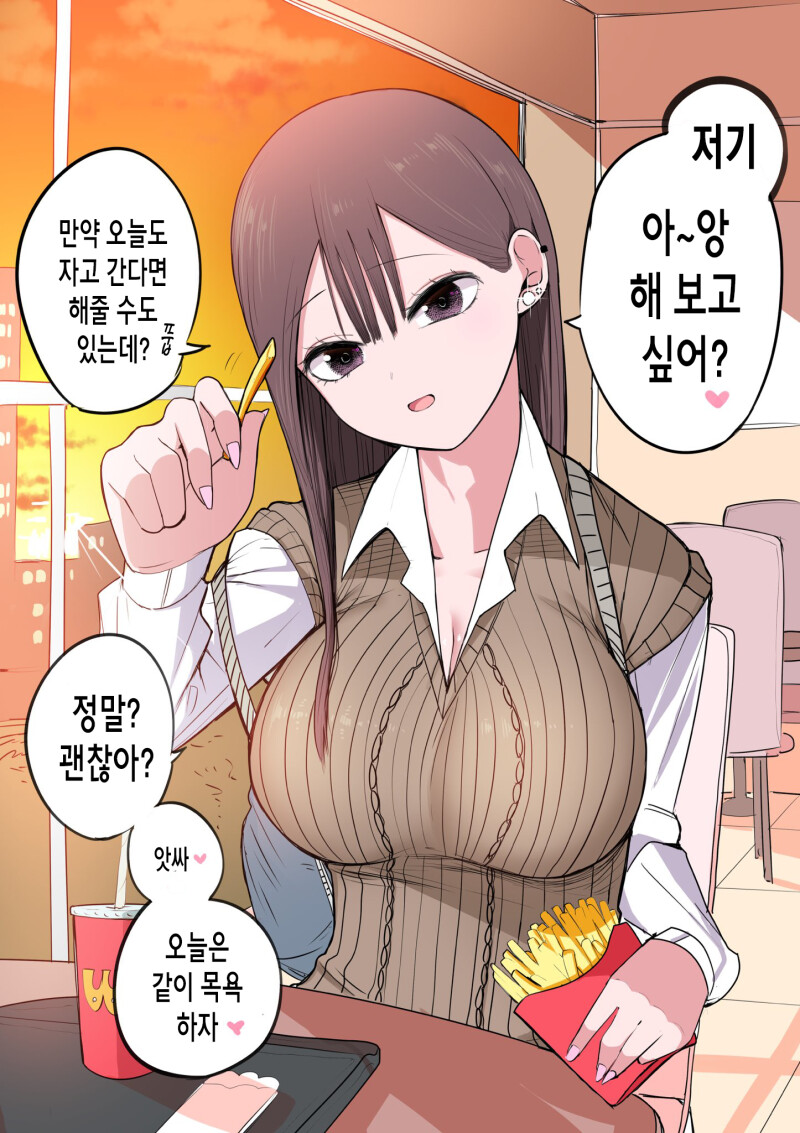 ㅎㅂ) 10일 후에 고백하는 멘헤라 여자애 만화.manhwa_75.png