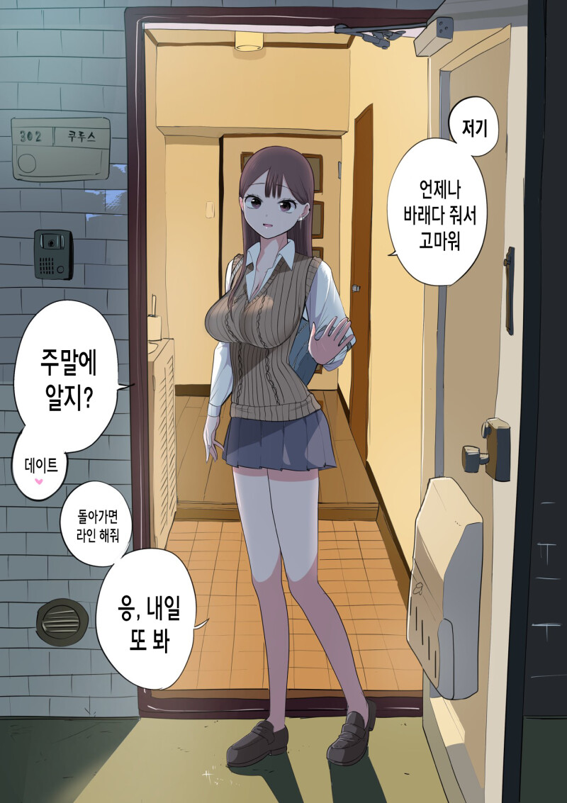 ㅎㅂ) 10일 후에 고백하는 멘헤라 여자애 만화.manhwa_82.png