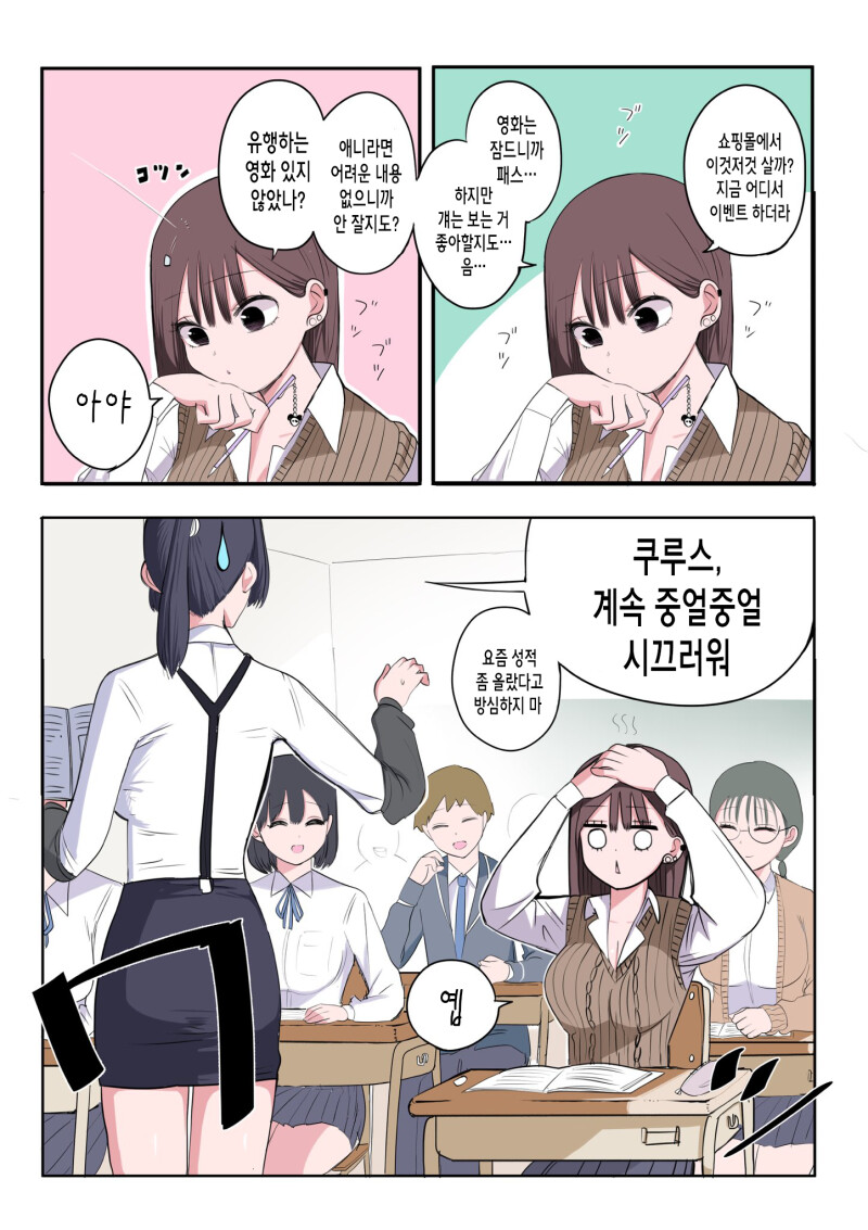 ㅎㅂ) 10일 후에 고백하는 멘헤라 여자애 만화.manhwa_84.png
