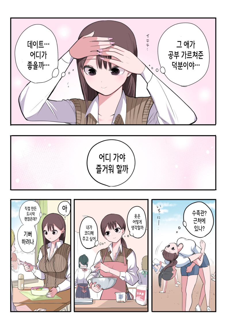 ㅎㅂ) 10일 후에 고백하는 멘헤라 여자애 만화.manhwa_85.png