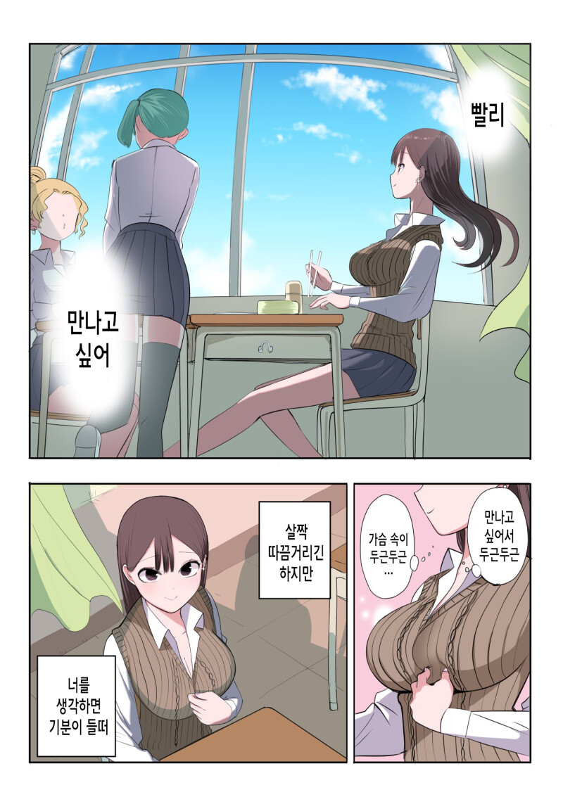 ㅎㅂ) 10일 후에 고백하는 멘헤라 여자애 만화.manhwa_87.png