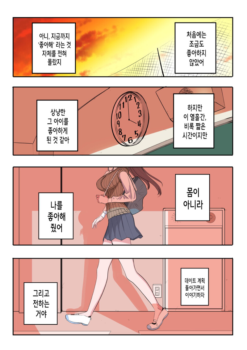ㅎㅂ) 10일 후에 고백하는 멘헤라 여자애 만화.manhwa_90.png