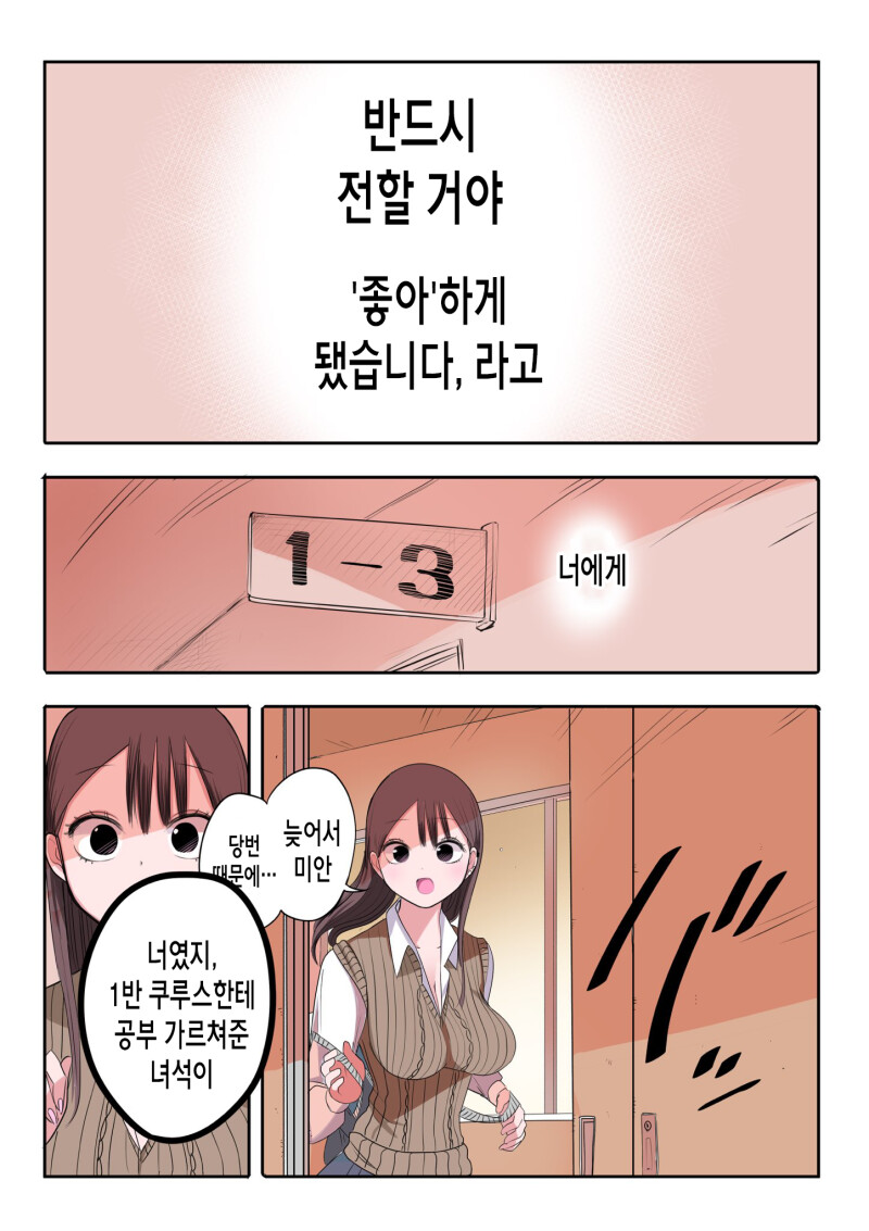 ㅎㅂ) 10일 후에 고백하는 멘헤라 여자애 만화.manhwa_91.png