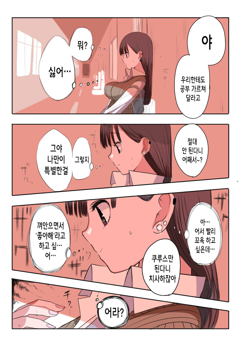 ㅎㅂ) 10일 후에 고백하는 멘헤라 여자애 만화.manhwa_93.png