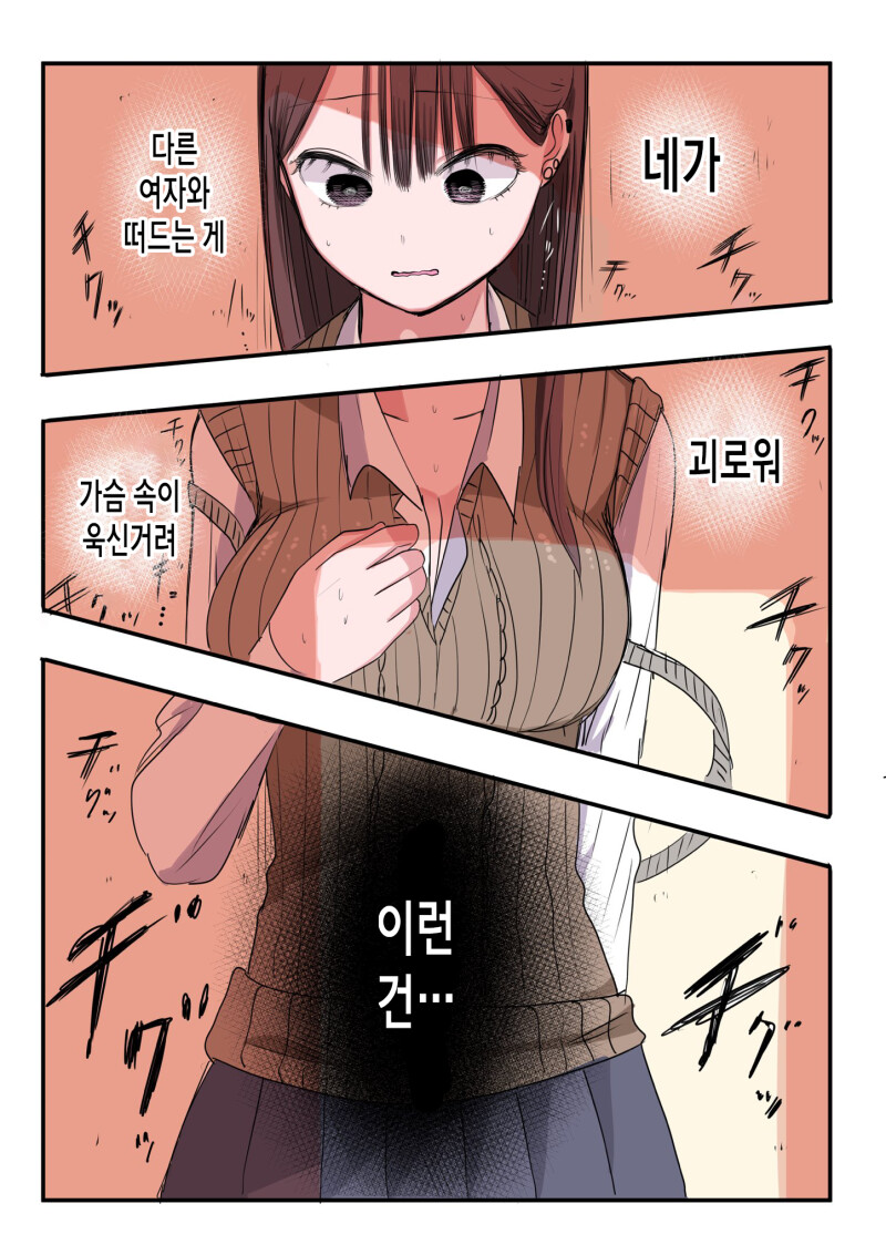 ㅎㅂ) 10일 후에 고백하는 멘헤라 여자애 만화.manhwa_96.png