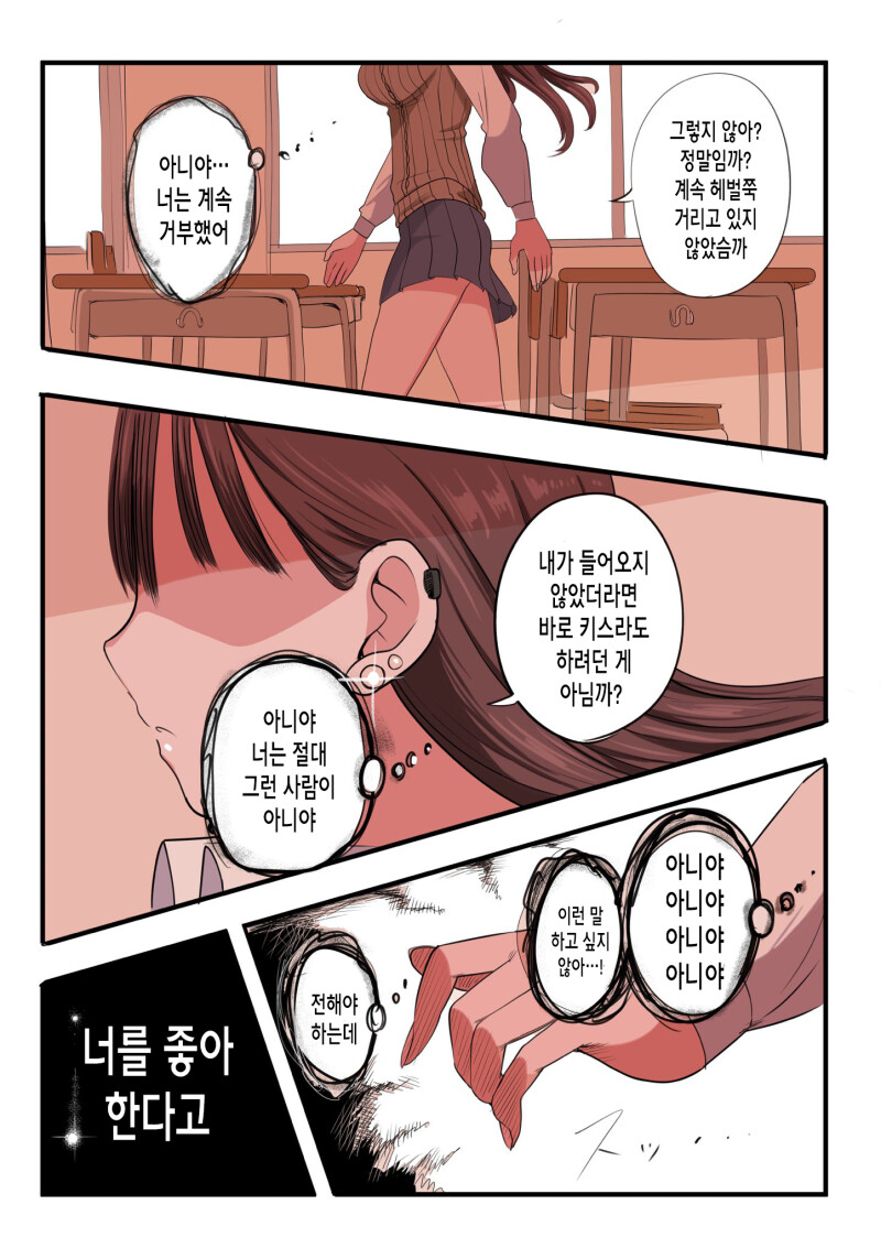 ㅎㅂ) 10일 후에 고백하는 멘헤라 여자애 만화.manhwa_102.png