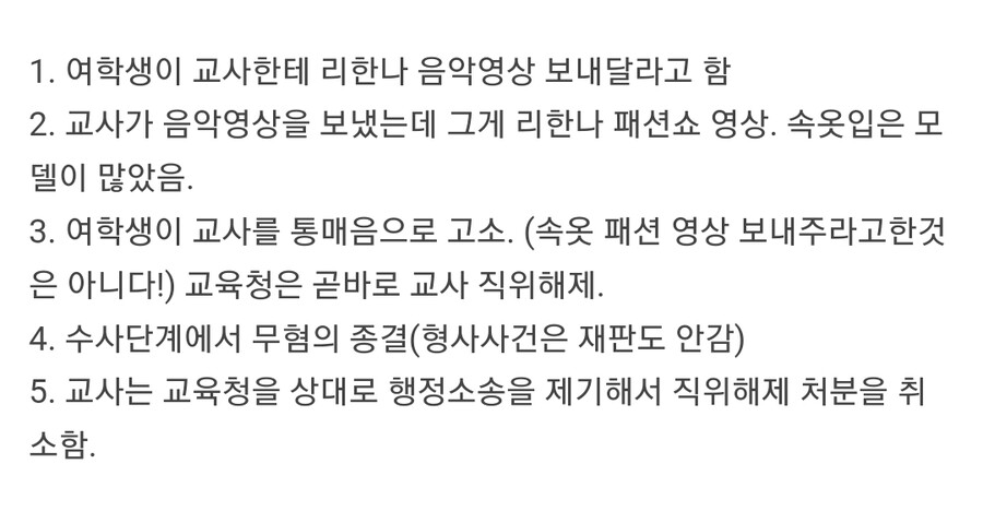 여학생에게 야한 영상 보냈다고 신고당한 선생님의 결말.news_2.jpg