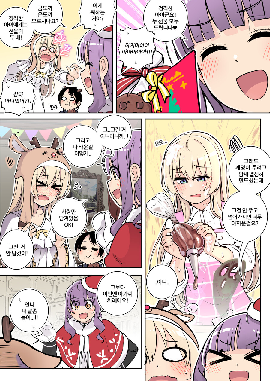 크리스마스 지나고 올리는 크리스마스 만화_4.jpg