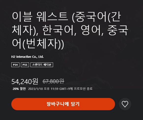 [한국PSN] 이블웨스트 20% 할인중이네요 1/18까지_1.png