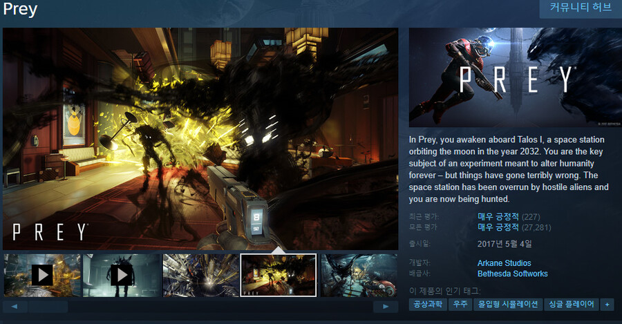 [버튜버] 🍕 외계 물질 착즙꾼 등장. PREY 🍕_2.png