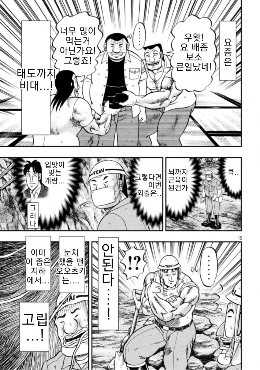 일일외출록 반장)의외로 통큰 남자 오노츠키_1.png