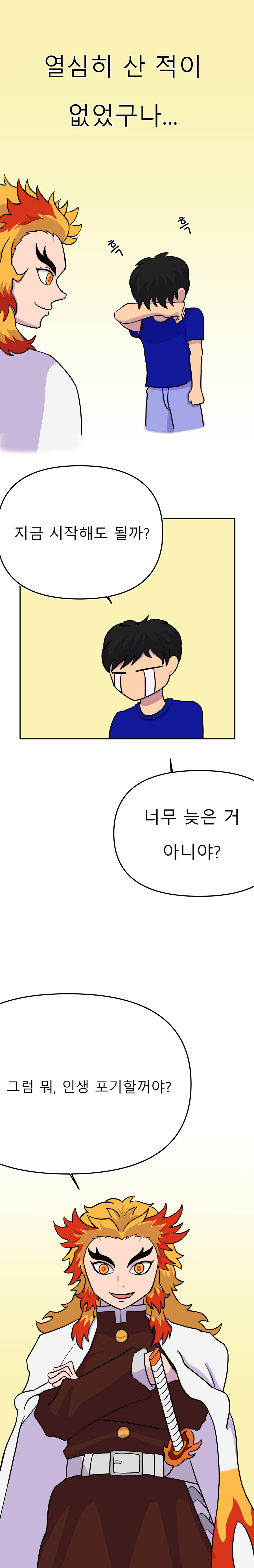 렌고쿠가 훈육하는 만화_13.jpg