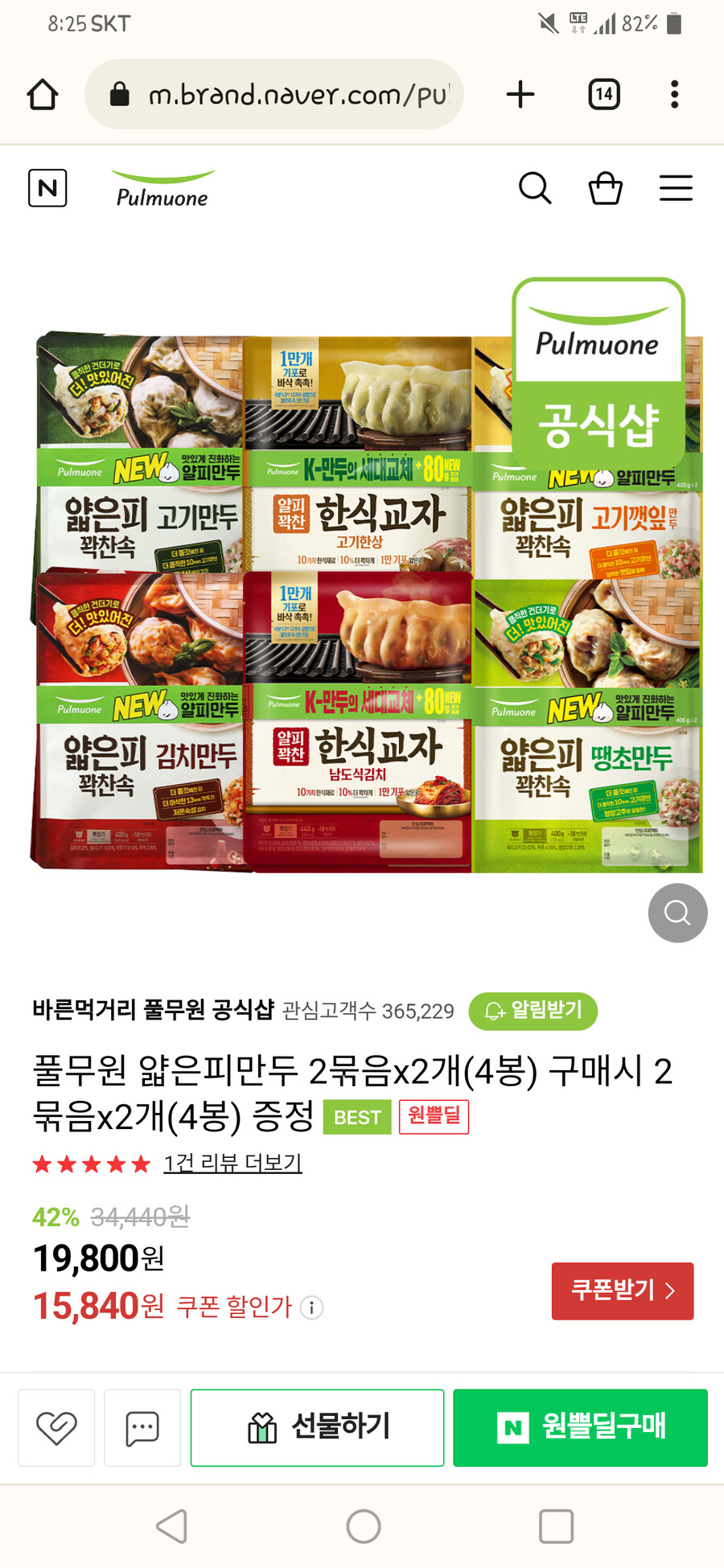 [네이버쇼핑] 풀무원 얇은피 만두 8봉 (15,840원/무료)_1.png