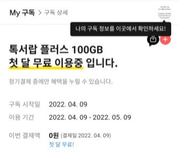 톡서랍 플러스는 원래 무료인데???_2.jpg