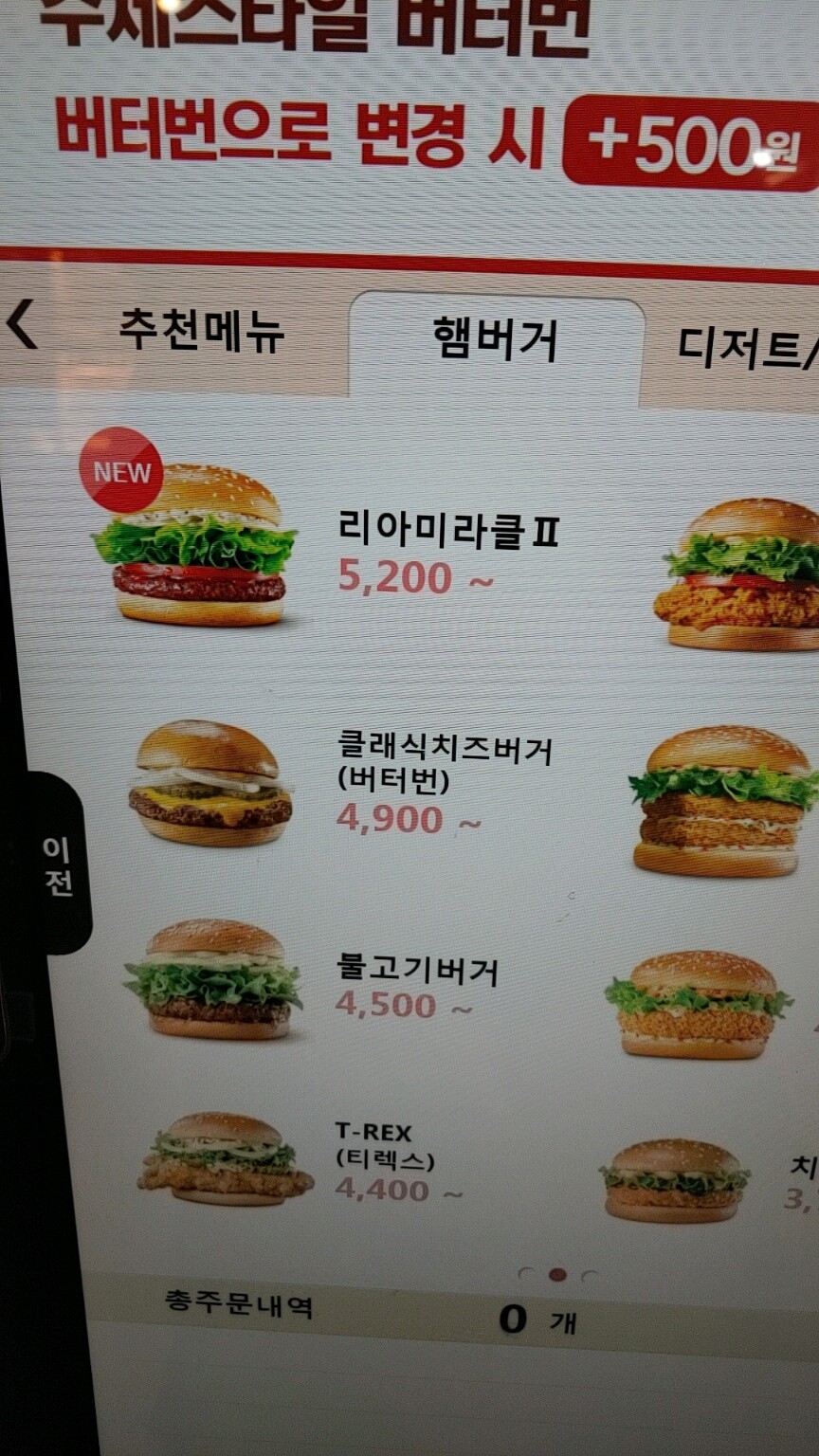 롯데리아에 다시 컴백한 그 버거 리아 미라클버거 2 먹어봤습니다