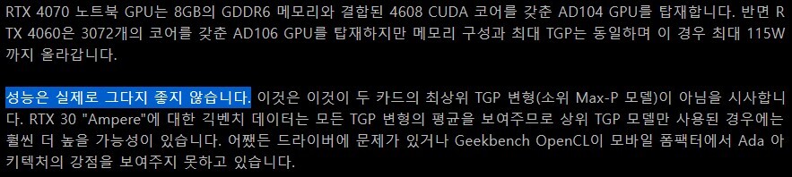 4060, 4070 모바일 (노트북) 성능 유출됐음_2.jpg
