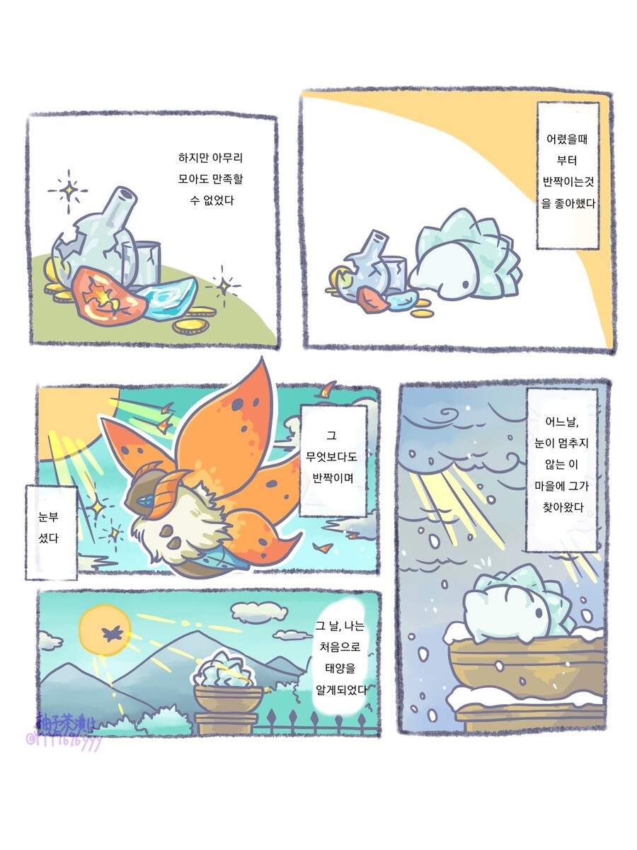 [포켓몬] 모스노우 와 불카모스 의 이야기_1.jpg