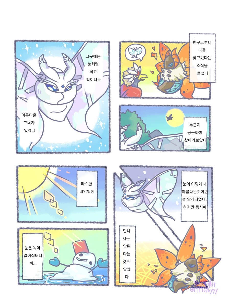 [포켓몬] 모스노우 와 불카모스 의 이야기_3.jpg
