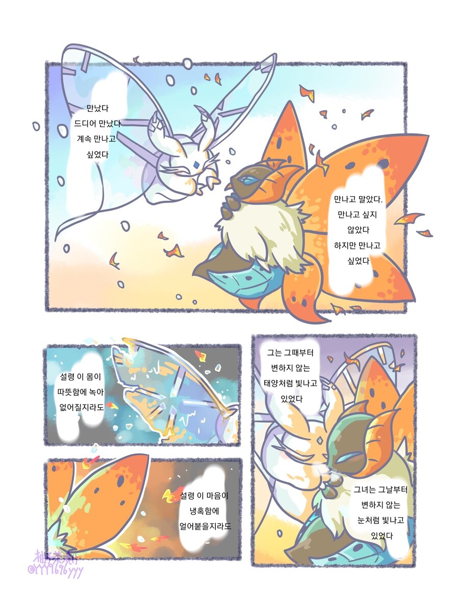 [포켓몬] 모스노우 와 불카모스 의 이야기_5.jpg