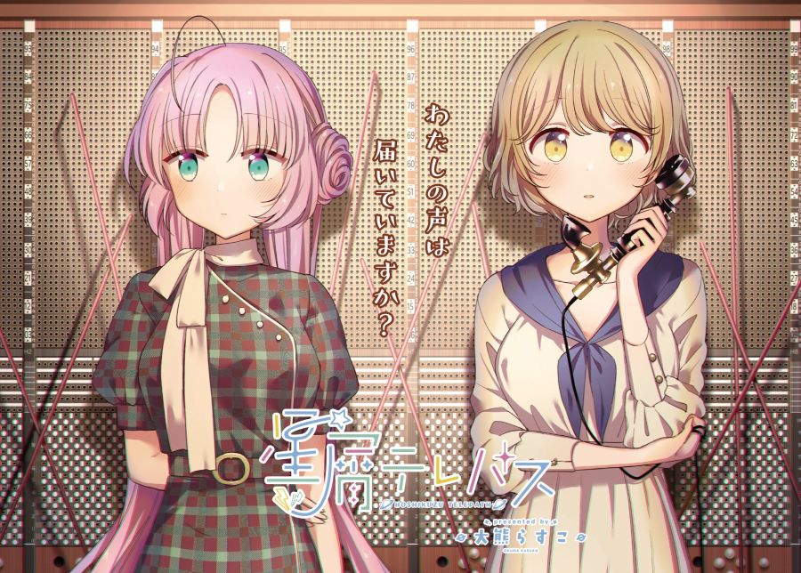 [별무리 텔레패스] 애니화 기획진행중 / 망가타임 키라라 2월호 표지_2.jpg