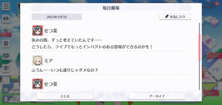 스쿠스타 매일 극장 230107 - 세츠나의 고민거리_2.jpg