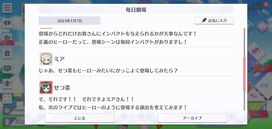 스쿠스타 매일 극장 230107 - 세츠나의 고민거리_3.jpg