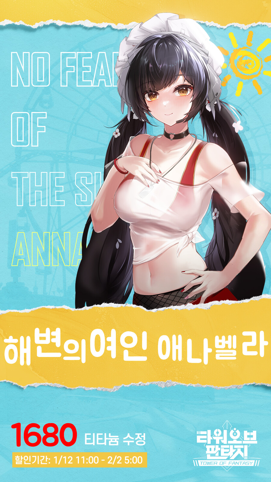 [공식] 애나벨라 고급 스킨 - 해변의 여인 출시_1.png