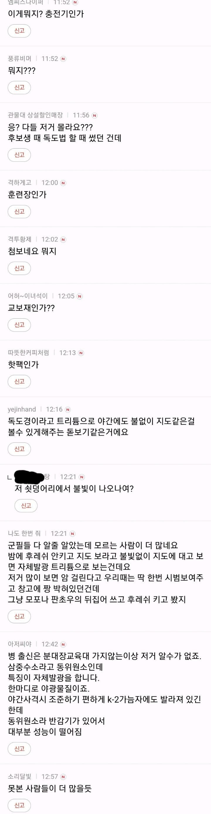 산 속에서 뭔가 주웠는데 군필들도 몰라한다.jpg_3.jpg