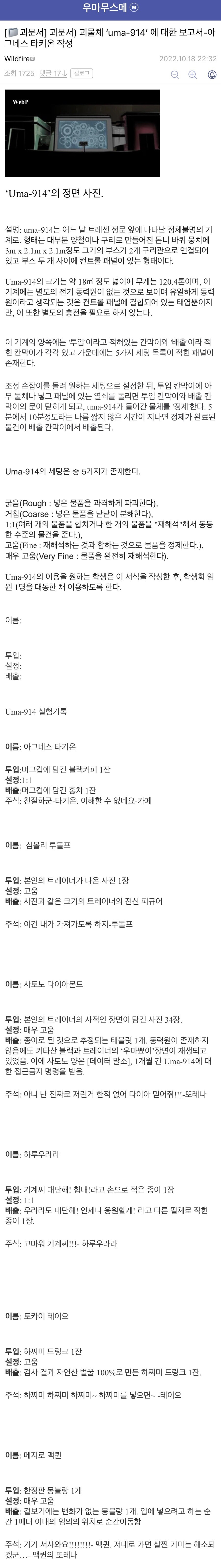 말딸,scp) 괴물체 uma-914 실험기록.jpg_1.jpeg