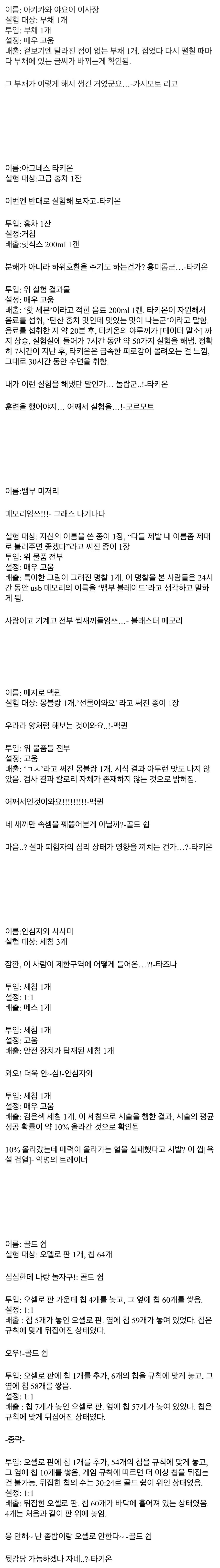 말딸,scp) 괴물체 uma-914 실험기록.jpg_3.jpeg