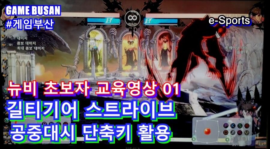 게임부산 비디오게임 한국어 음성 좋타 , 길티기어 스트라이브_1.jpg