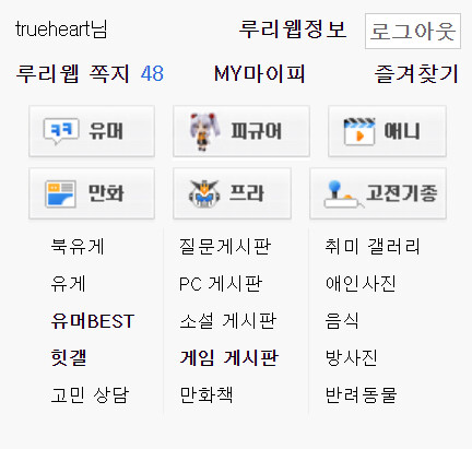 게시판 접근성 올리는 이야기 하니깐 | 유머 게시판 | RULIWEB 게시판 접근성 올리는 이야기 하니깐 | 유머 게시판 | Ruliweb