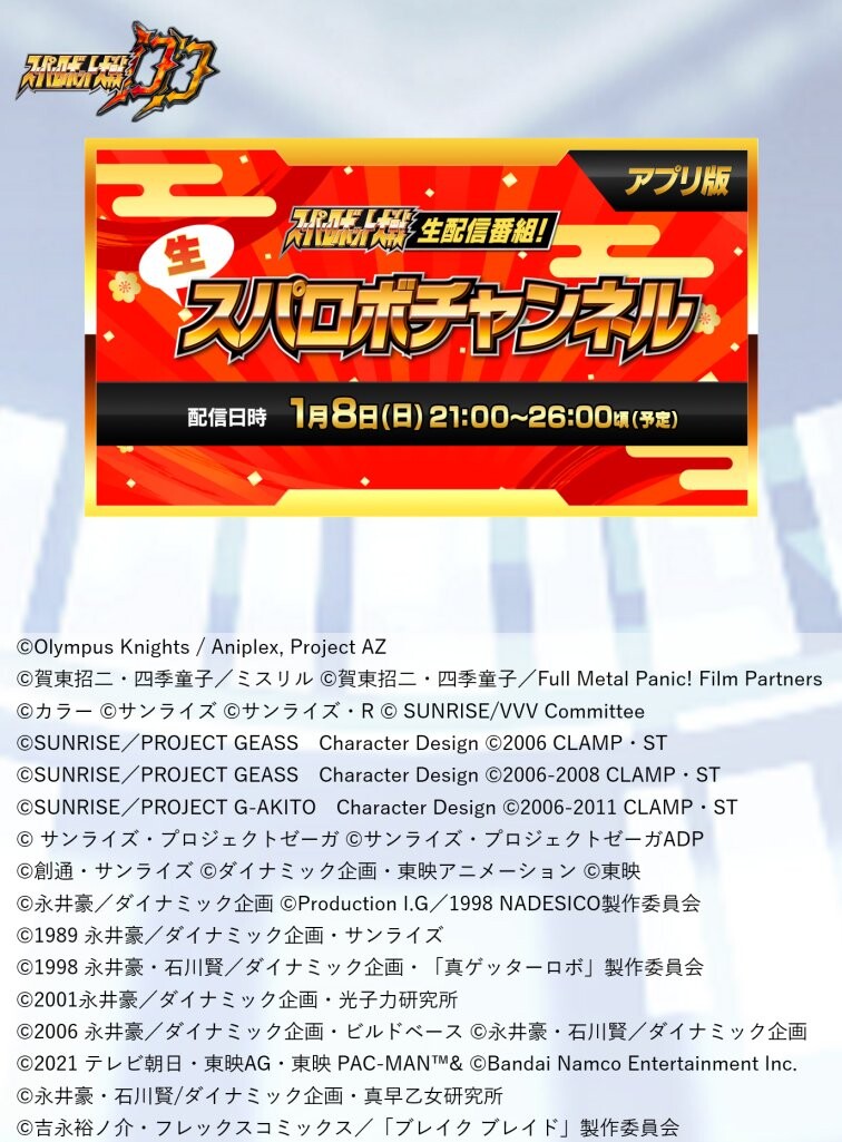 슈퍼로봇대전 생방송(어플판) 21:00 시작_1.jpg