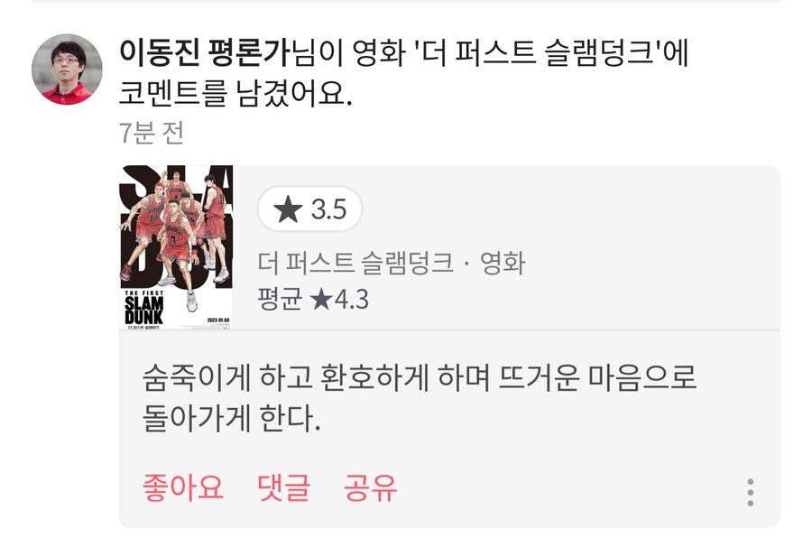 이동진 평론가 [더 퍼스트 슬램덩크] 별점_1.jpg