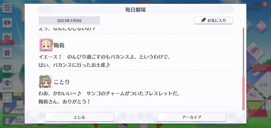 스쿠스타 매일 극장 230109 - 정월을 보내는 법_4.jpg