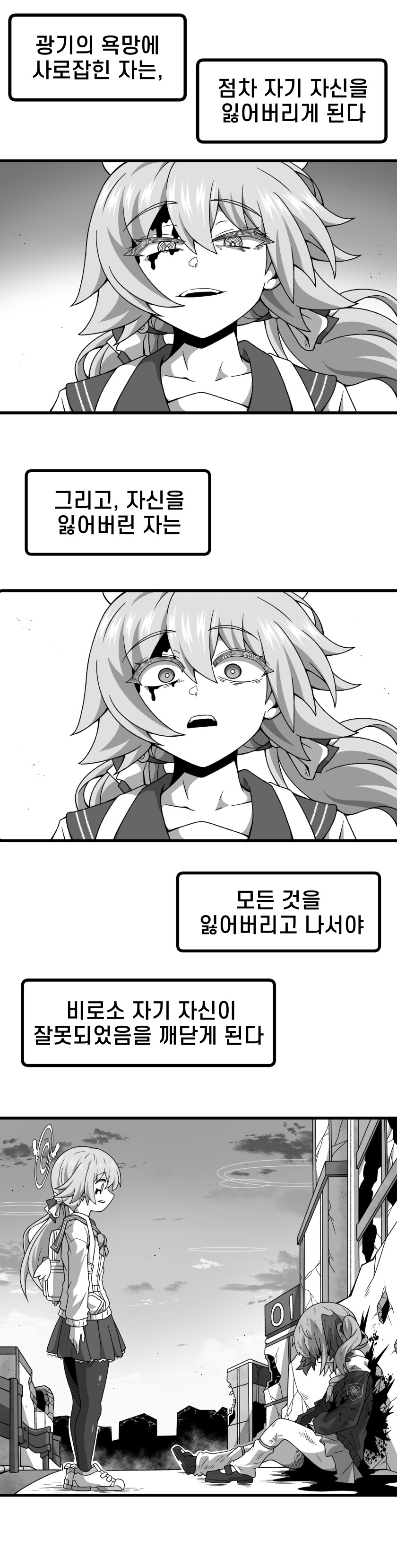 블루아카) 인류의 배신자 아지타니 만화_19.png