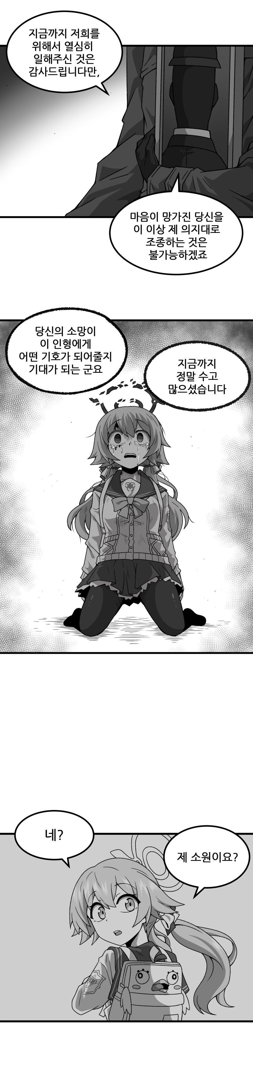 블루아카) 인류의 배신자 아지타니 만화_23.png