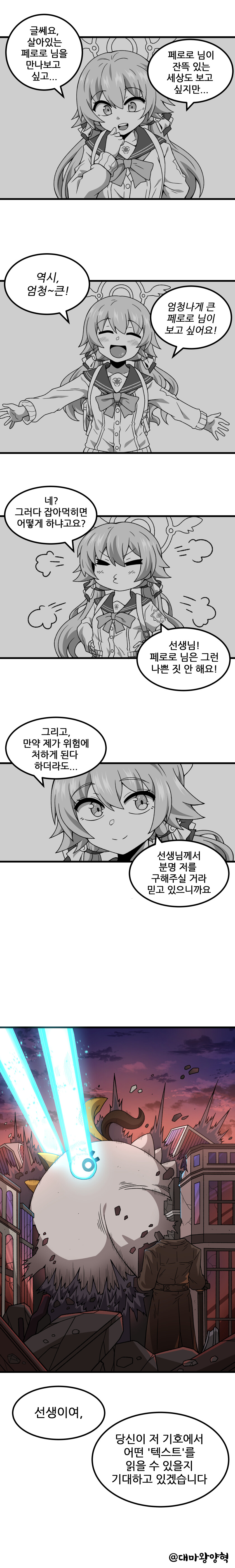 블루아카) 인류의 배신자 아지타니 만화_24.png