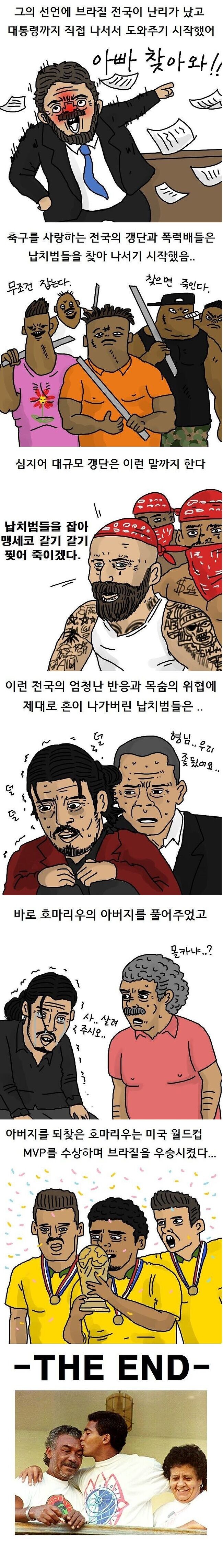 과거 축구선수 호마리우 아버지 납치당한 썰.manhwa_3.jpg
