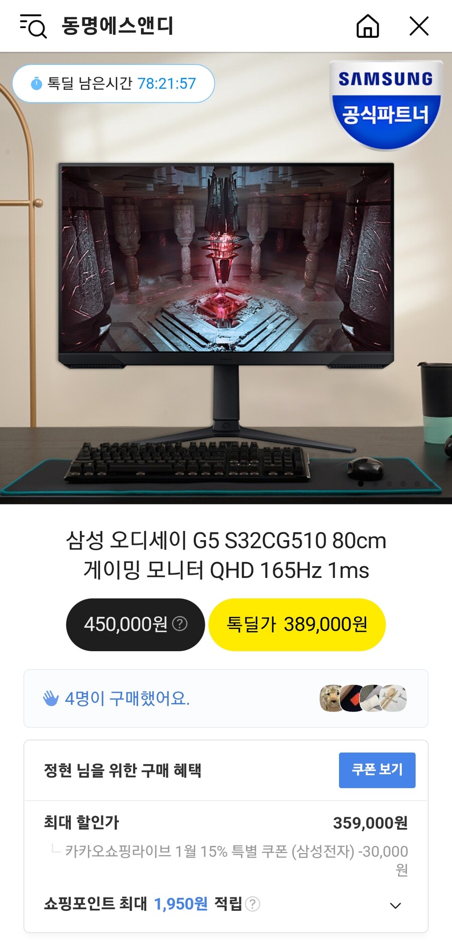 [카카오쇼핑] 삼성 S32CG510 모니터 // 삼성카드 309,000_2.jpg