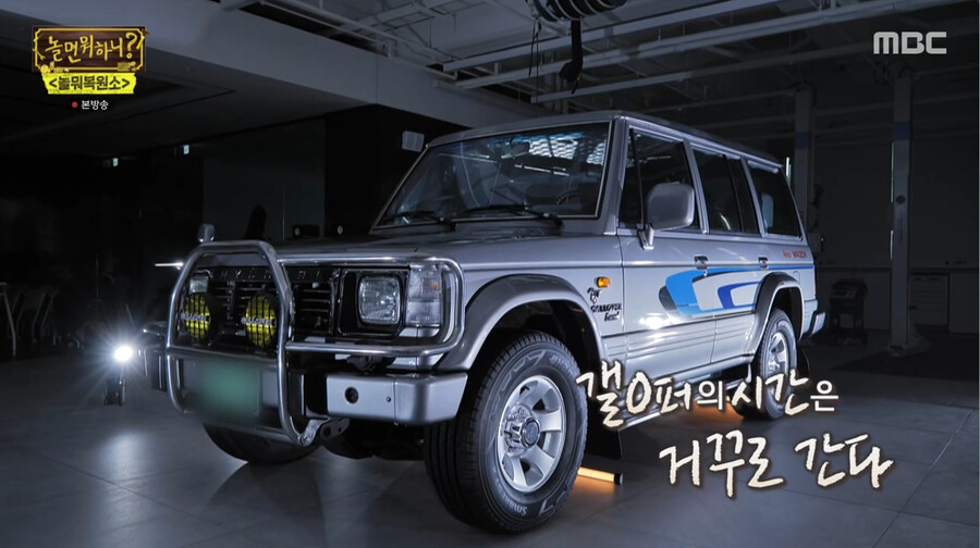 놀뭐) 30년 지난 자동차 복원하기_35.png