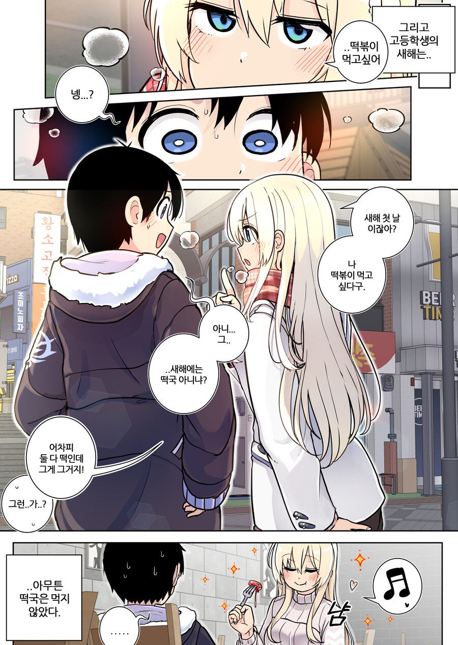 새해에 떡국 안 먹는 만화_5.jpg