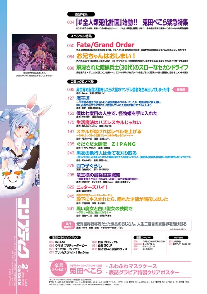 [우사다 페코라] 특집『전인류 토끼화 계획』콤프틱 2월호_2.jpg