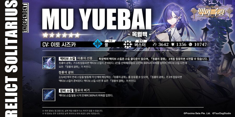 [백야극광] 프로필 [목월백], [종서], [리청], 스킬 소개_1.png